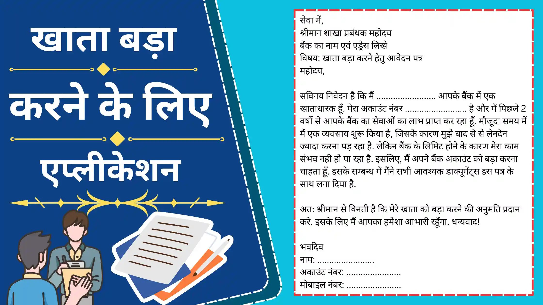 Khata Bada Karne ke liye Application