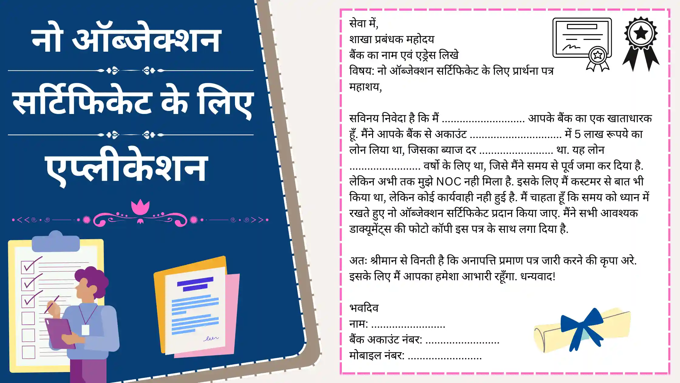 NOC ke Liye Application in Hindi