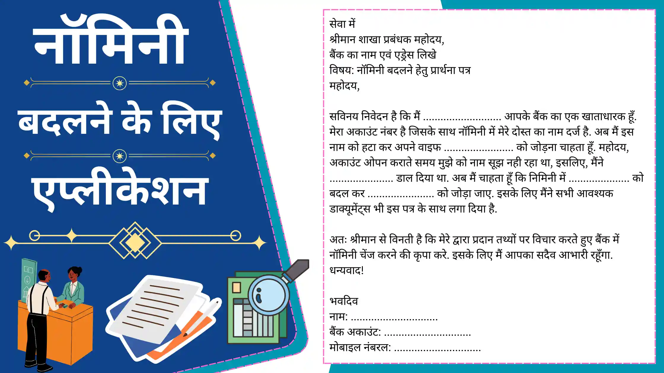 Nominee Change Application in Hindi