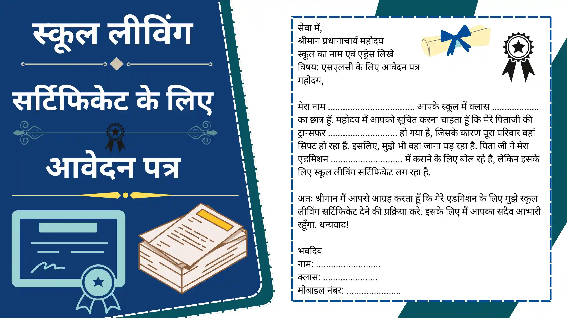 SLC Application in Hindi