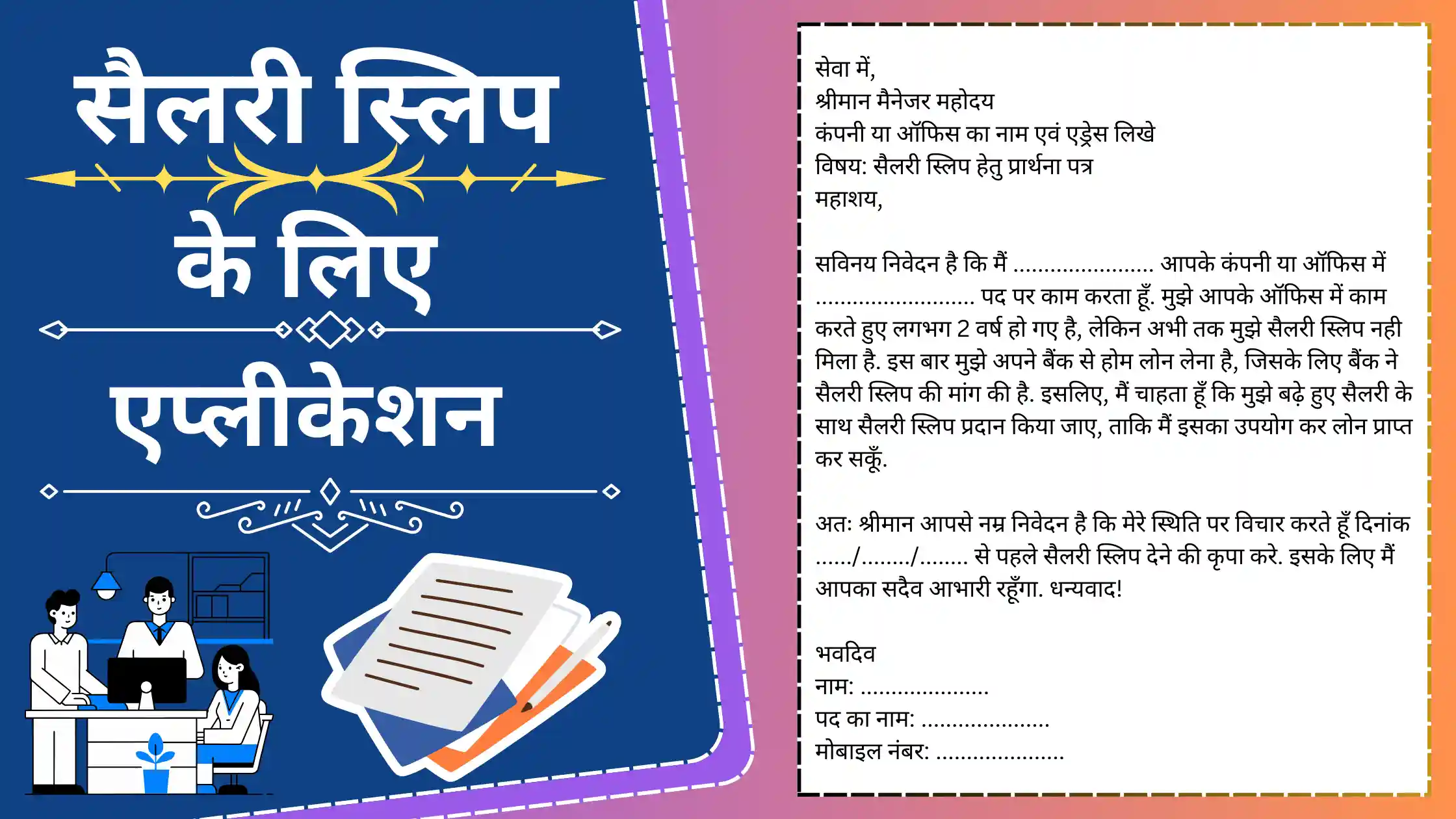 Salary Slip Appliation in Hindi