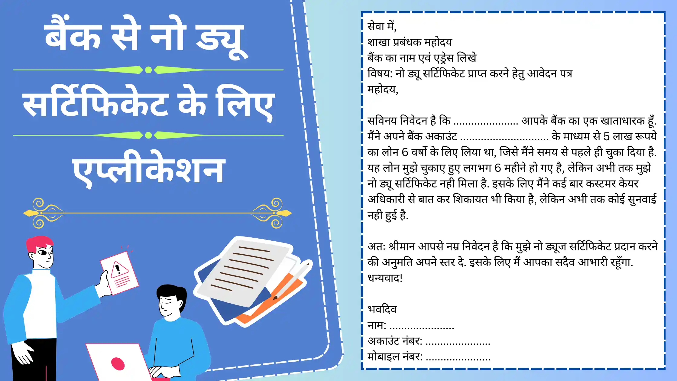 application for no dues certificate