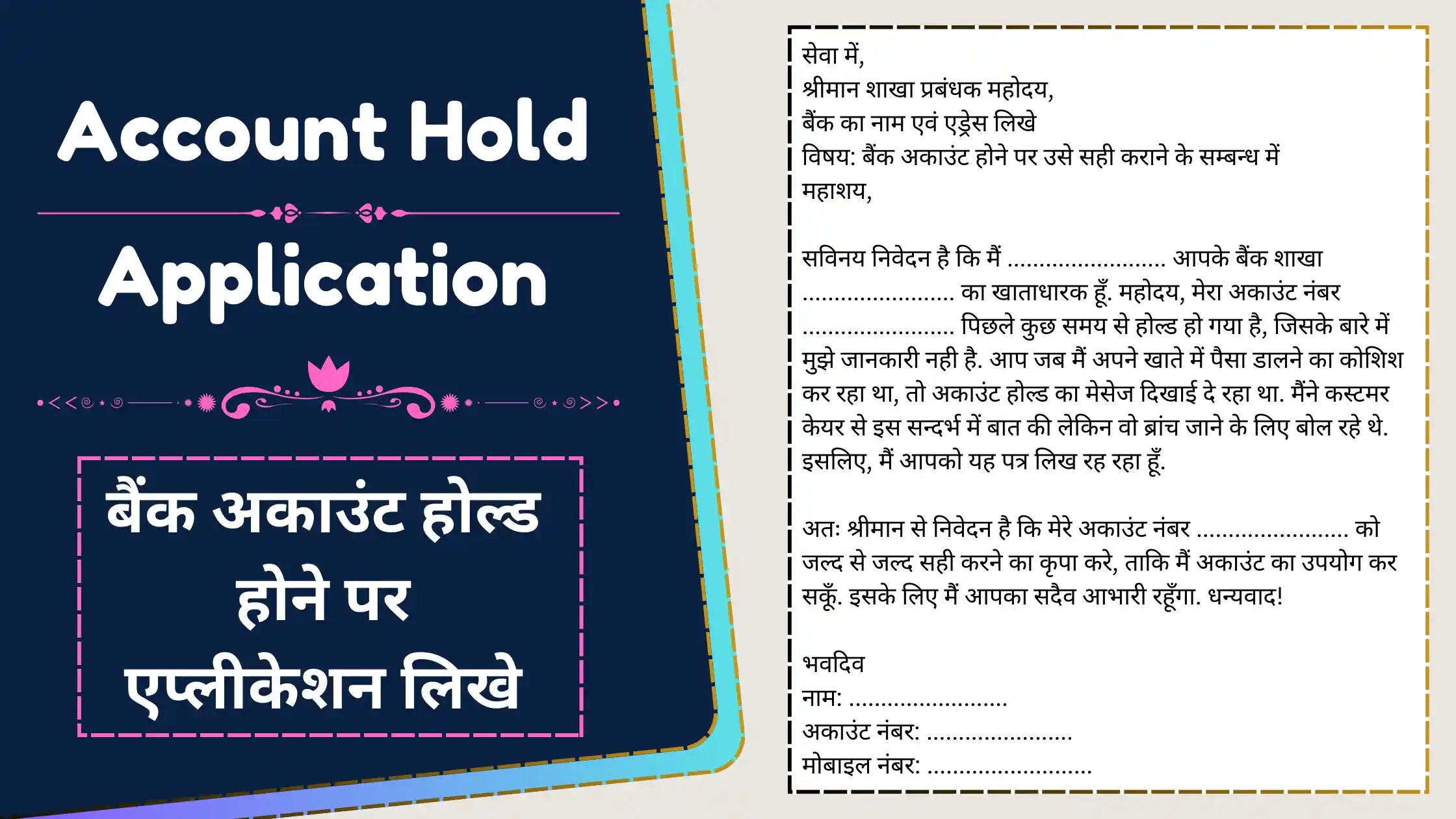 Account Hold Application in Hindi