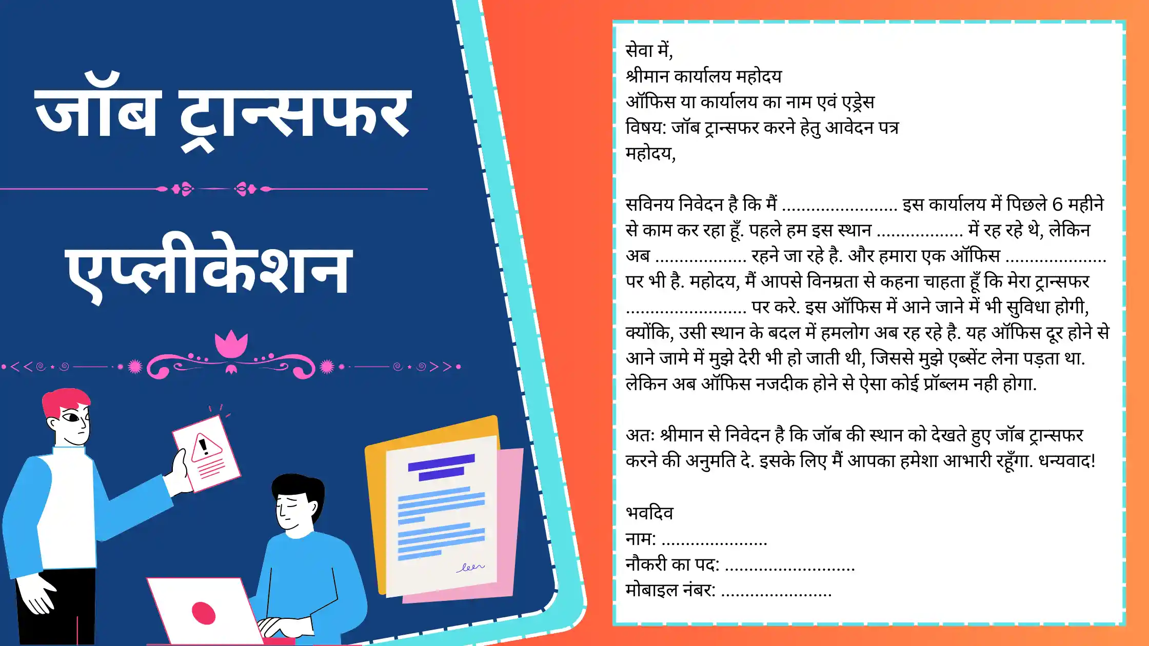 Job Transfer Application in Hindi