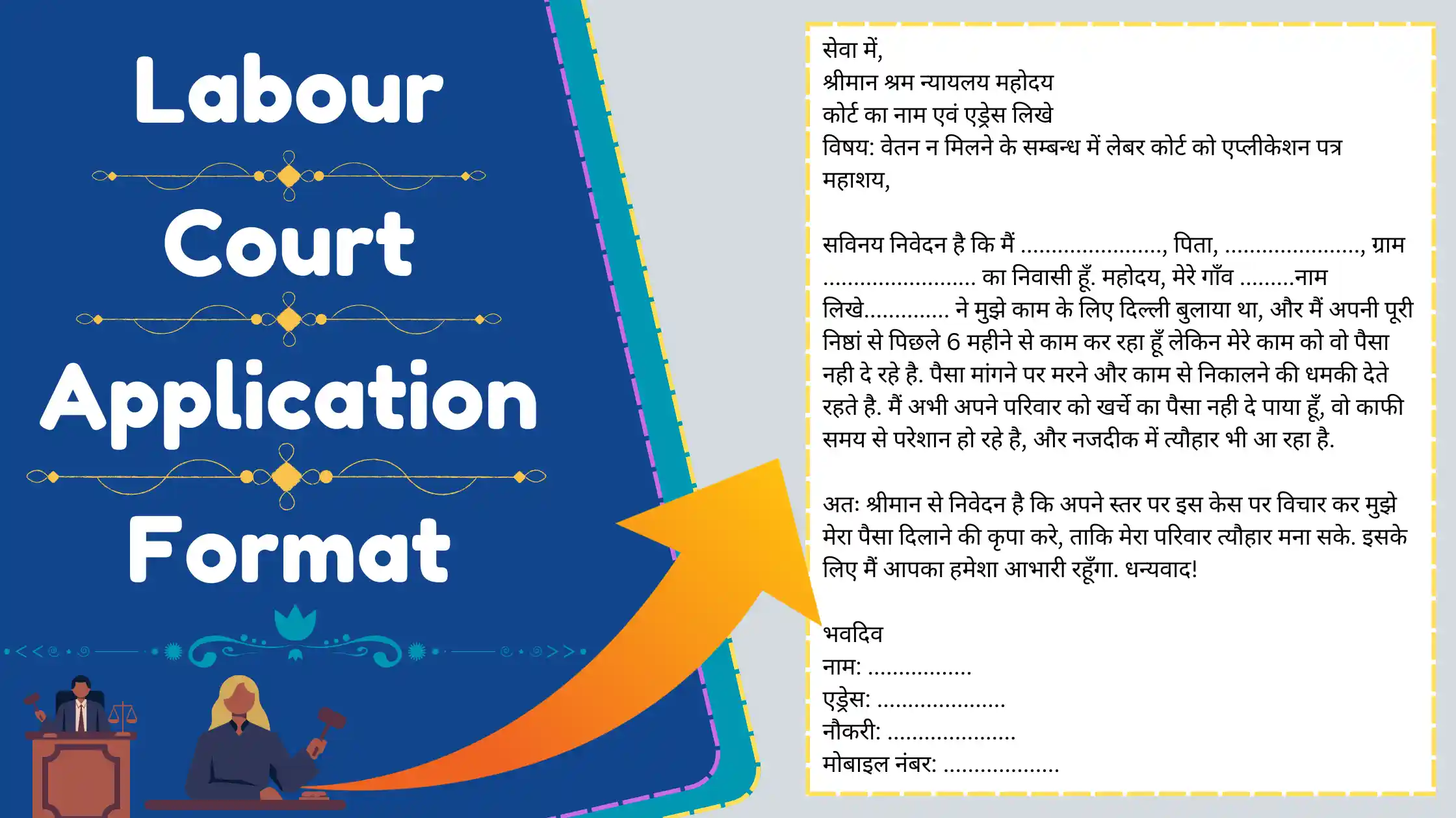Labour Court Application Format in Hindi