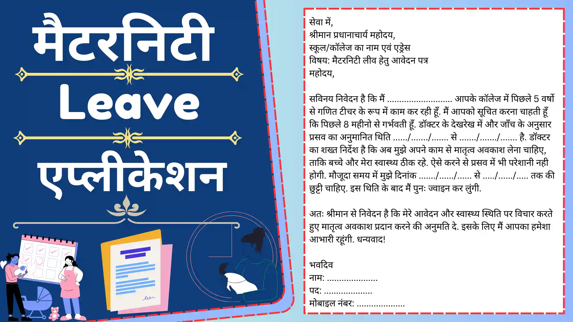 Maternity Leave Application in Hindi