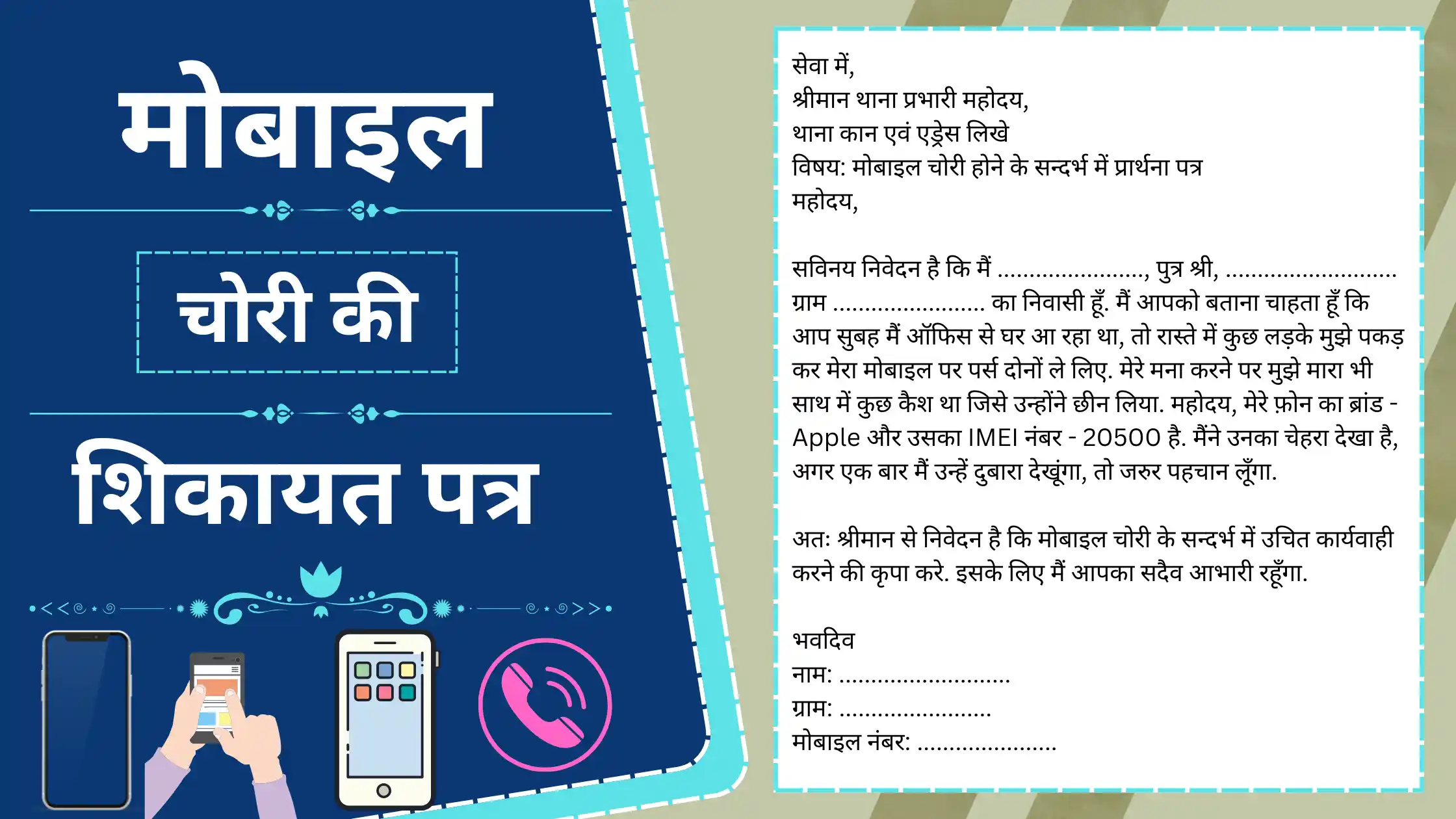 Mobile Chori Application in Hindi