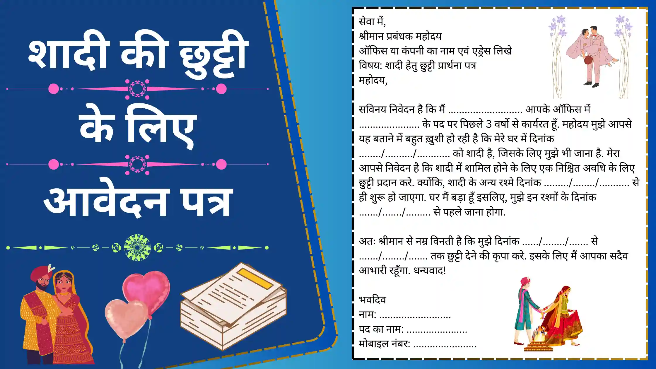 Shadi ke Liye Application in Hindi