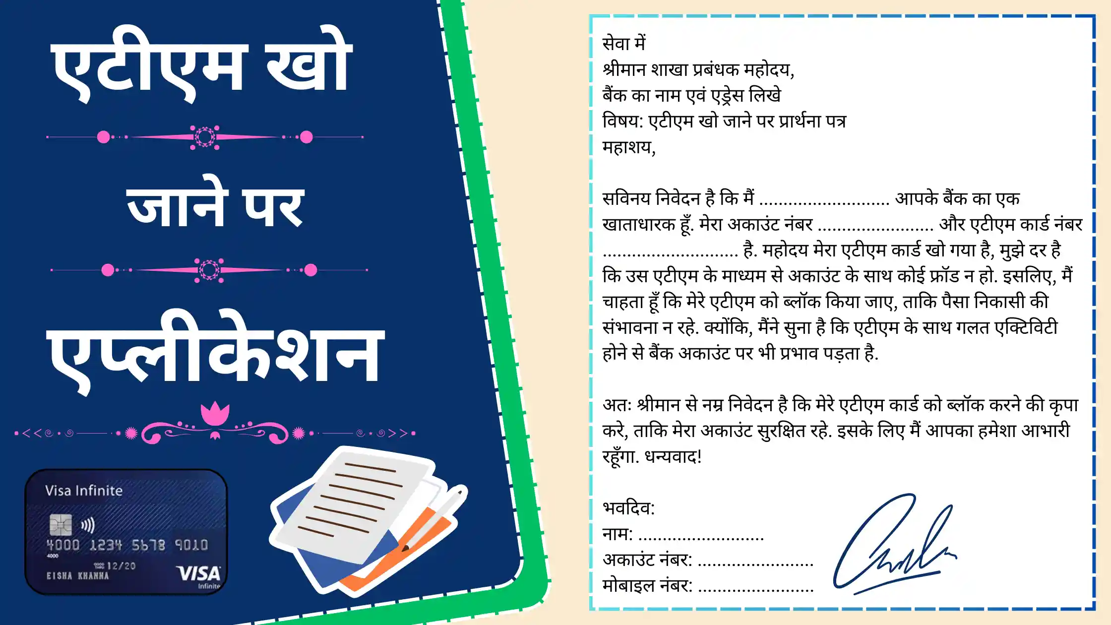 ATM Kho Jane Par Application