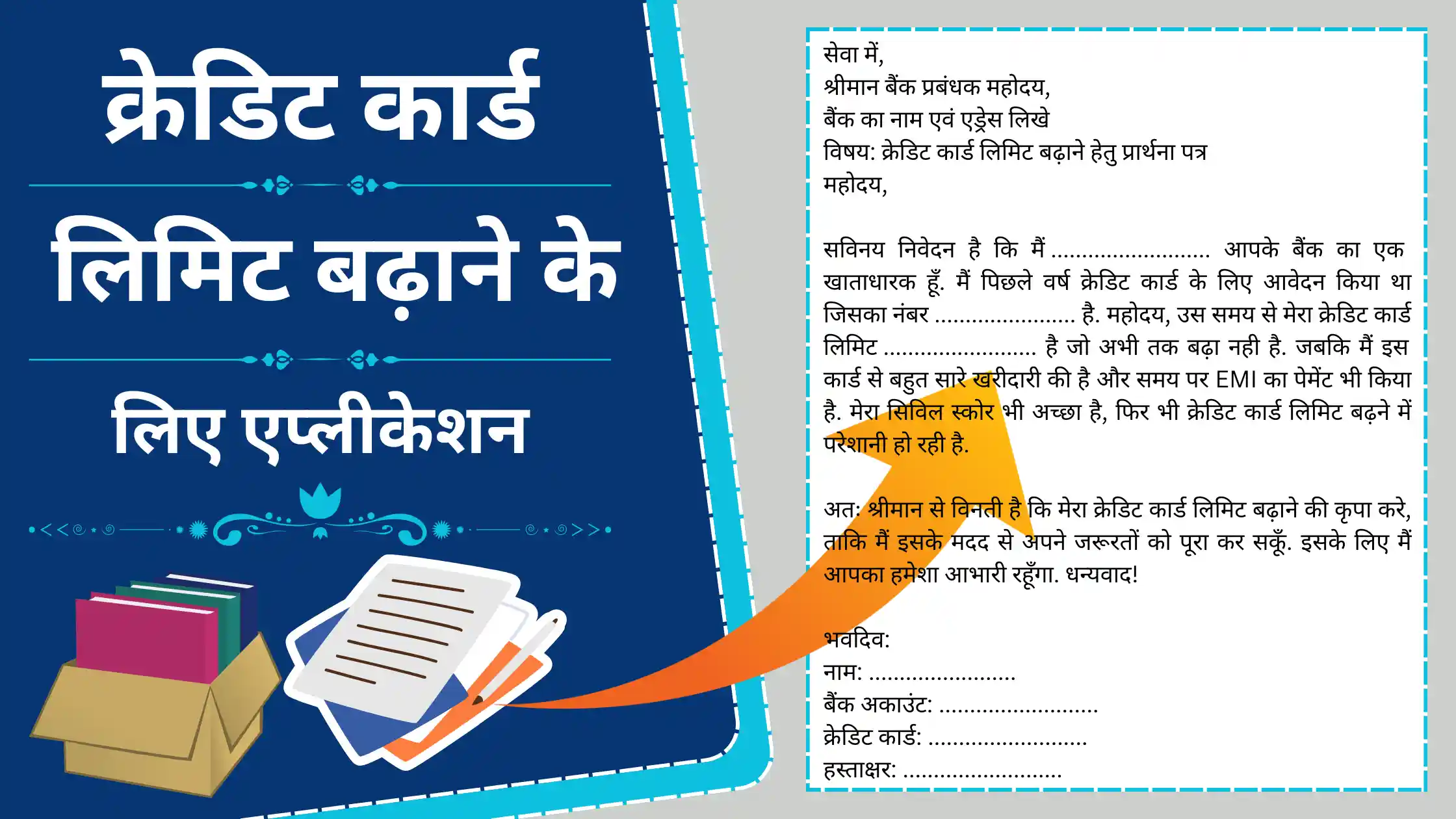 Application for Credit Card Limit Increase