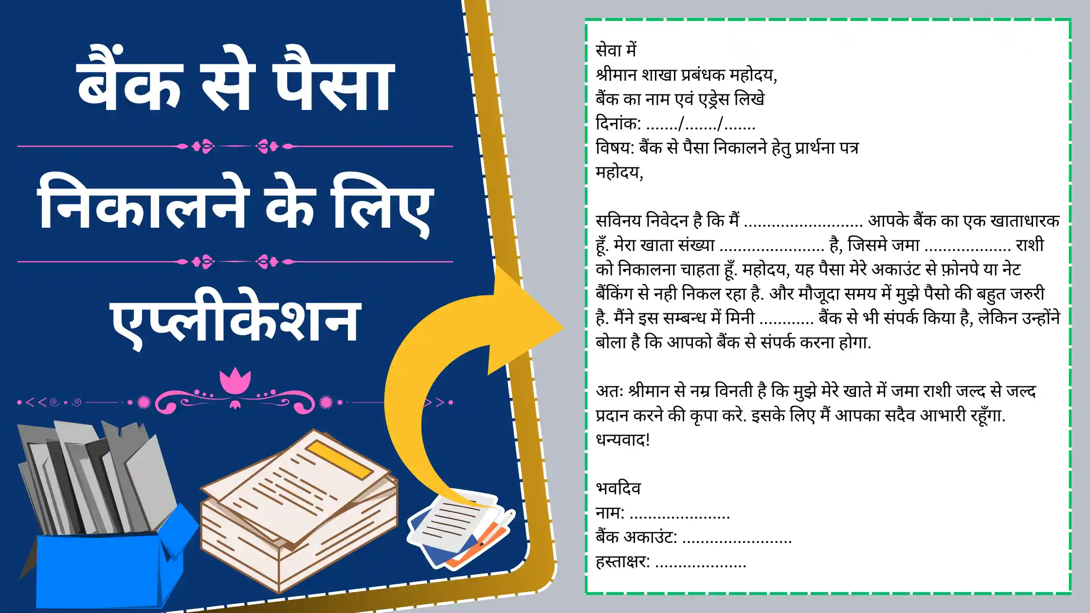 bank se paise nikalne ke liye application