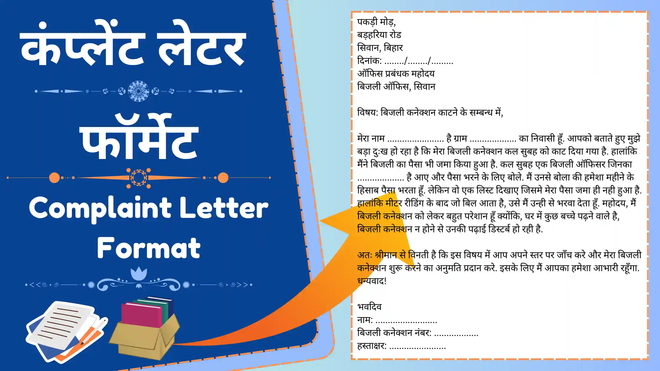 complaint letter format