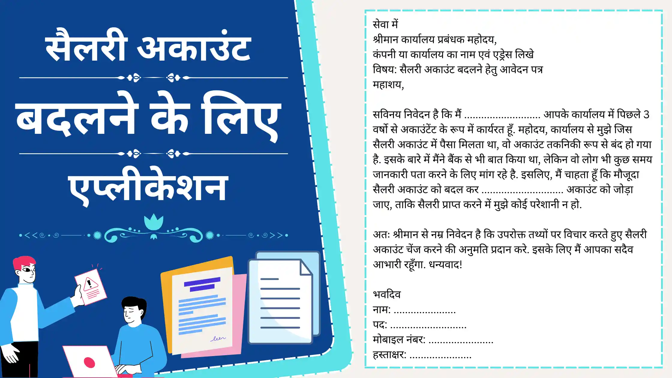 salary account change application in hindi