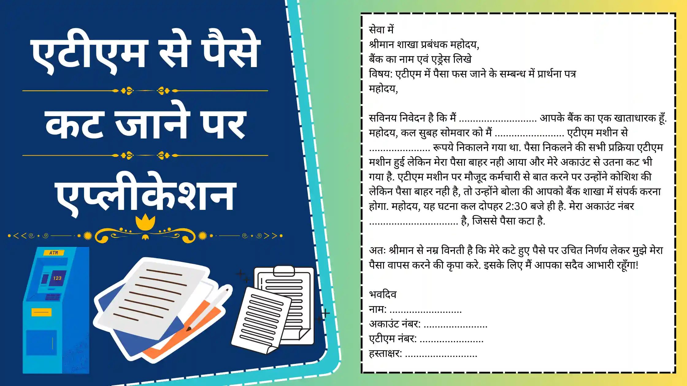 ATM me Paisa Fasne pr Application