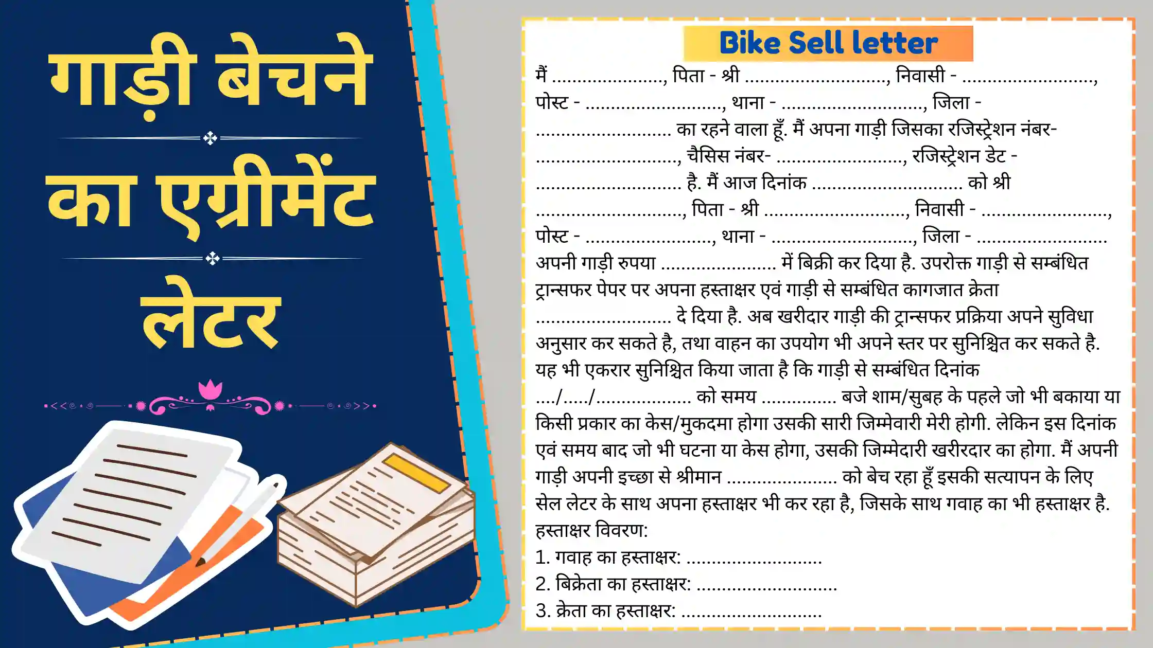 Bike Sell letter in Hindi