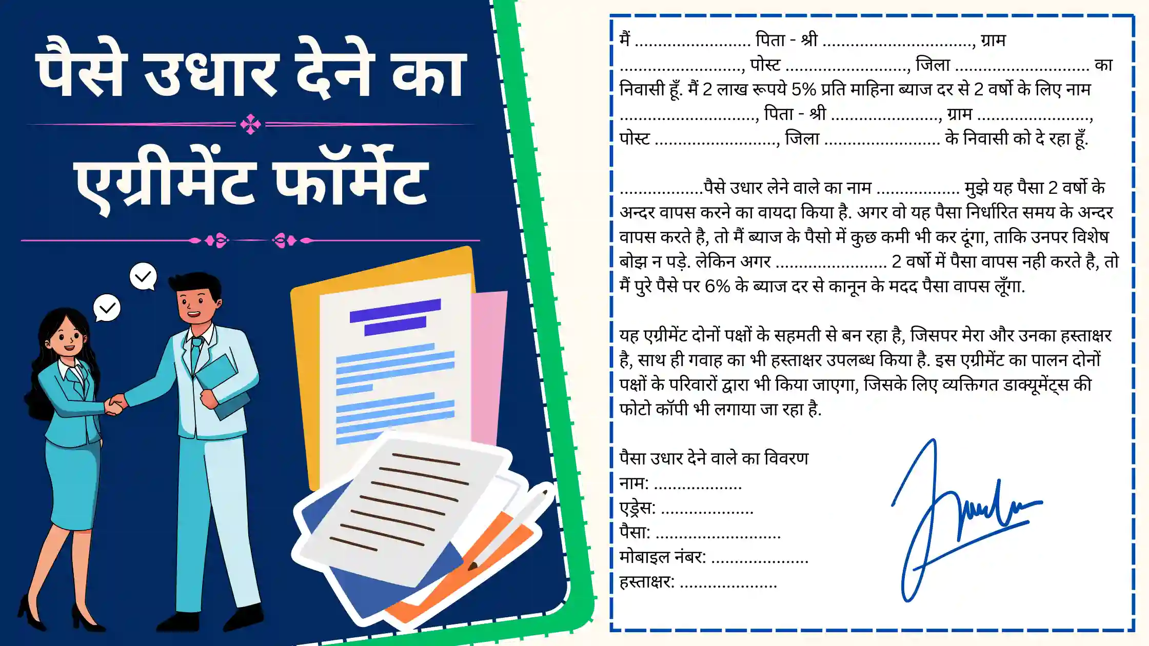 Paise Udhar Dene ka Agreement Format in Hindi