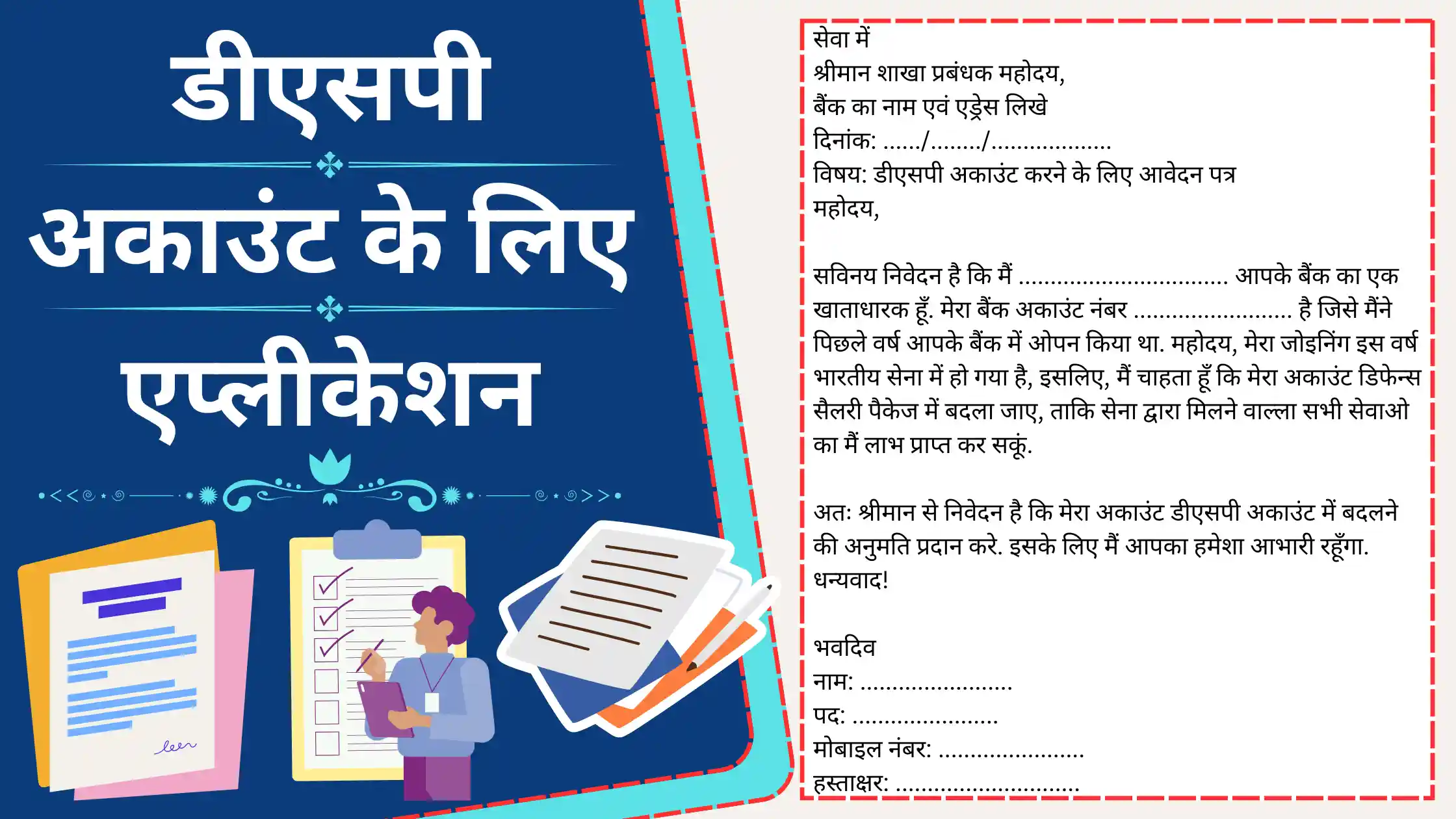 application for dsp account