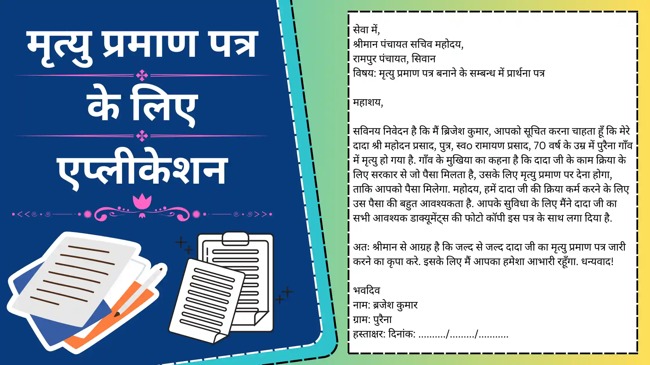 mrityu praman patra application