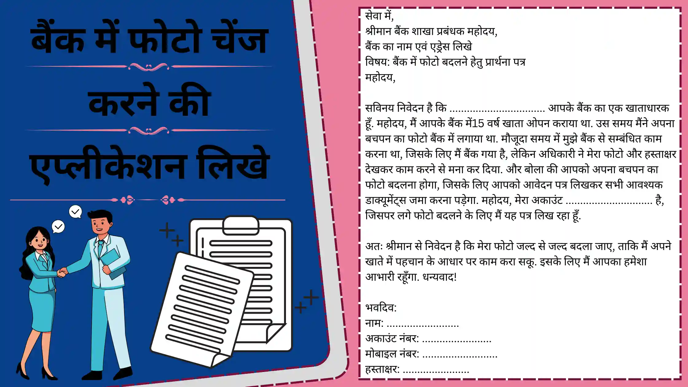 Bank me Photo Change Application