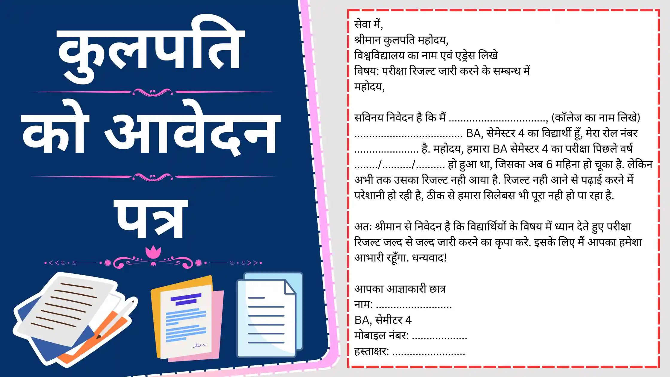 Kulpati Ko Awedan Patra