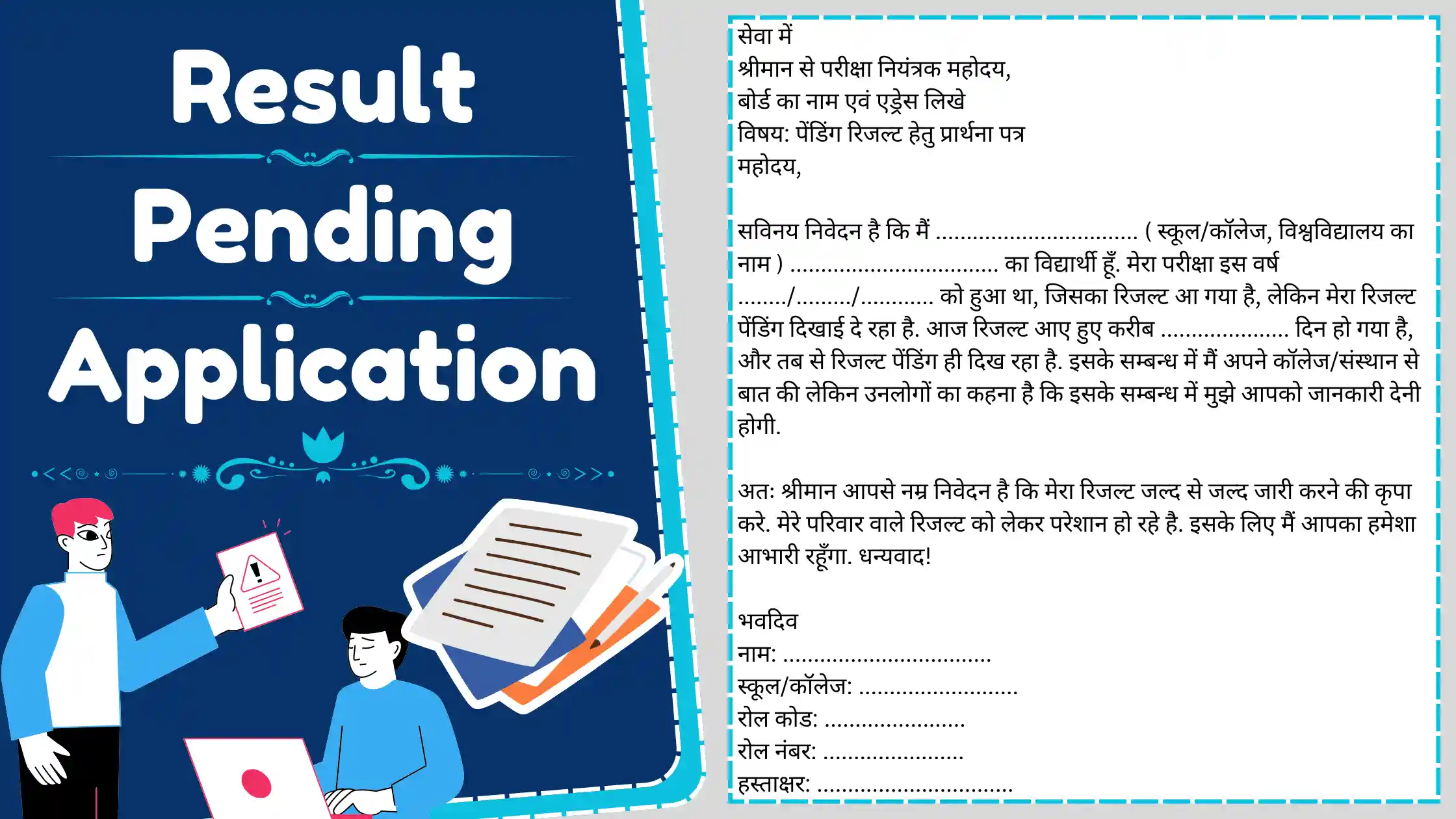 Result Pending Application in Hindi