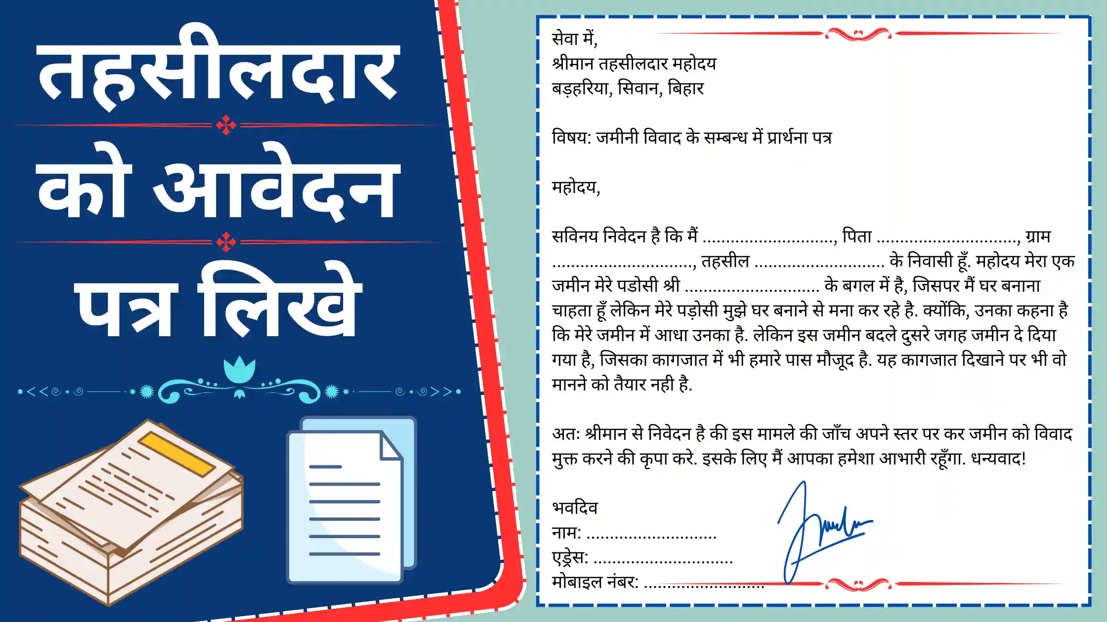 Tahsildar ko Application Kaise Likhe