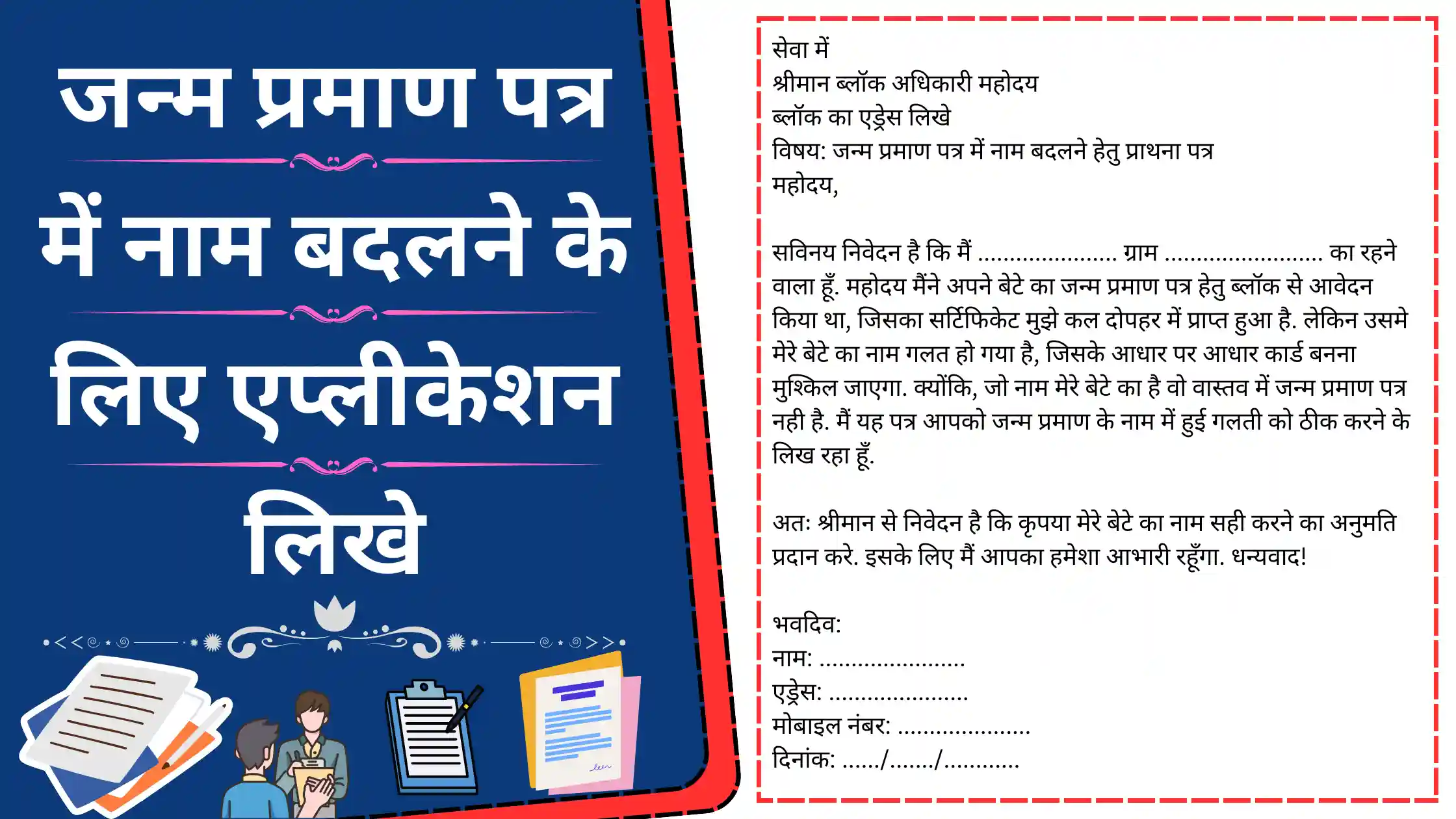 application for changing name in birth certificate