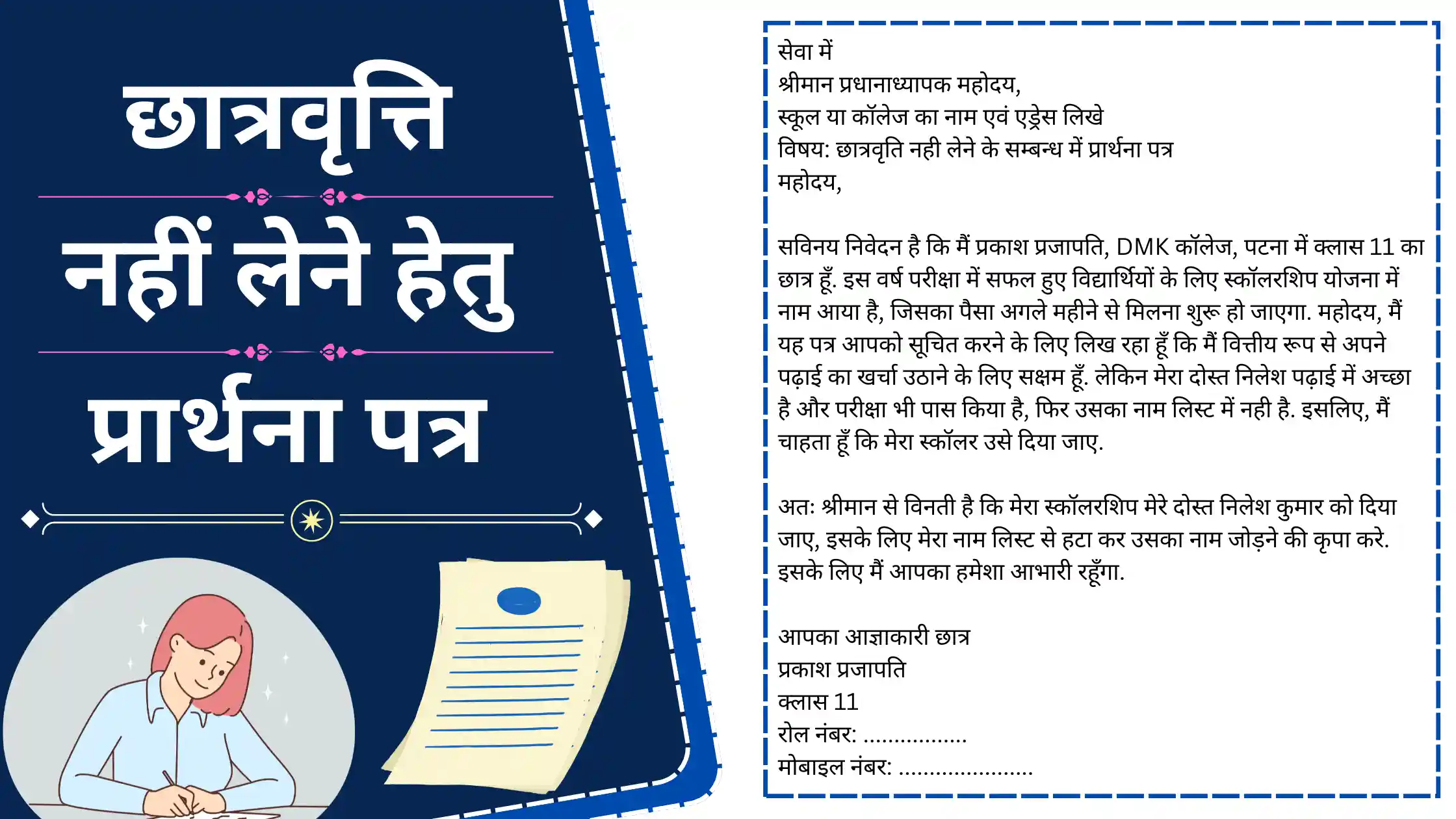 Chhatravriti Nhi Lene Hetu Prarthna Patra