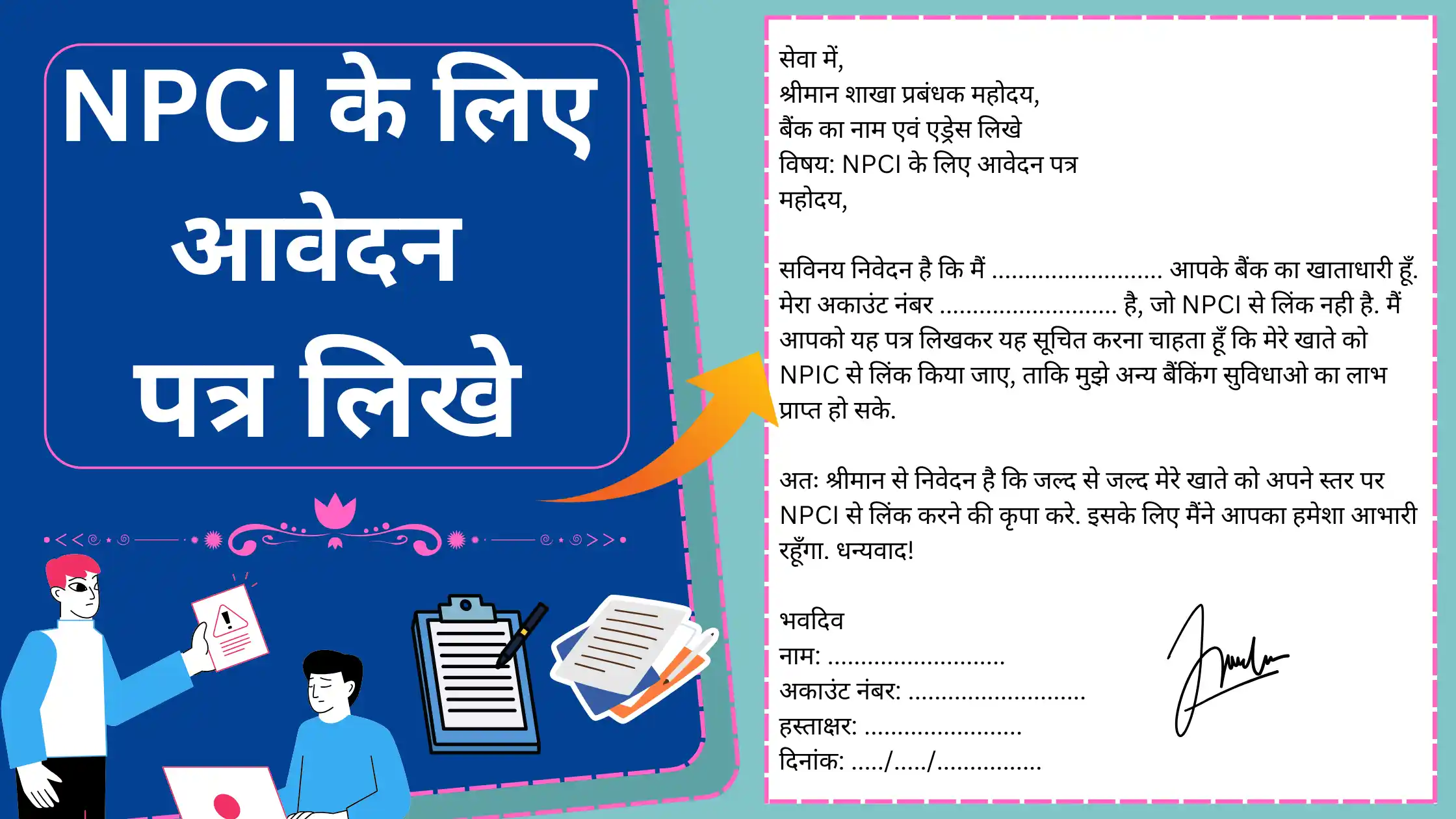 NPCI ke Liye Application in Hindi