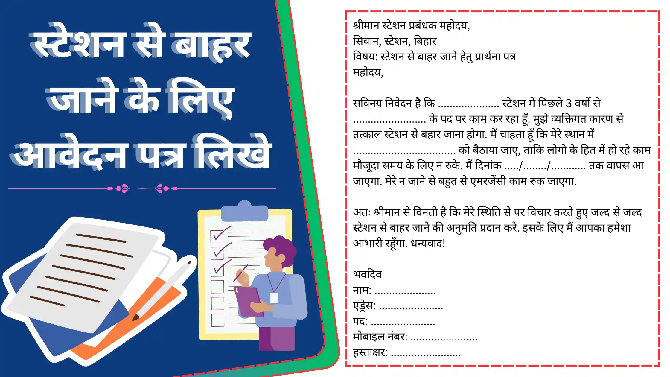 station leave application