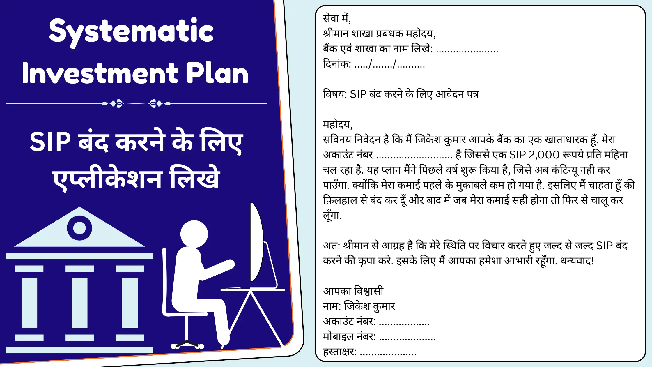 SPI Band Karne ke liye Application