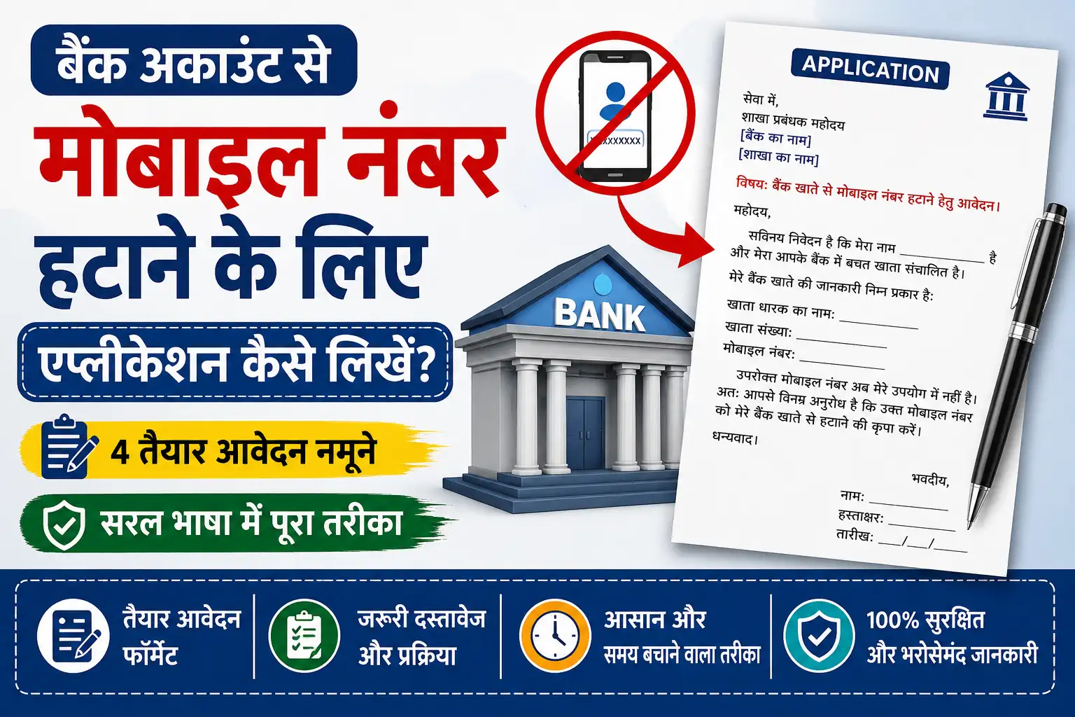 Bank Account se Mobile Hatane Ke Liye Application